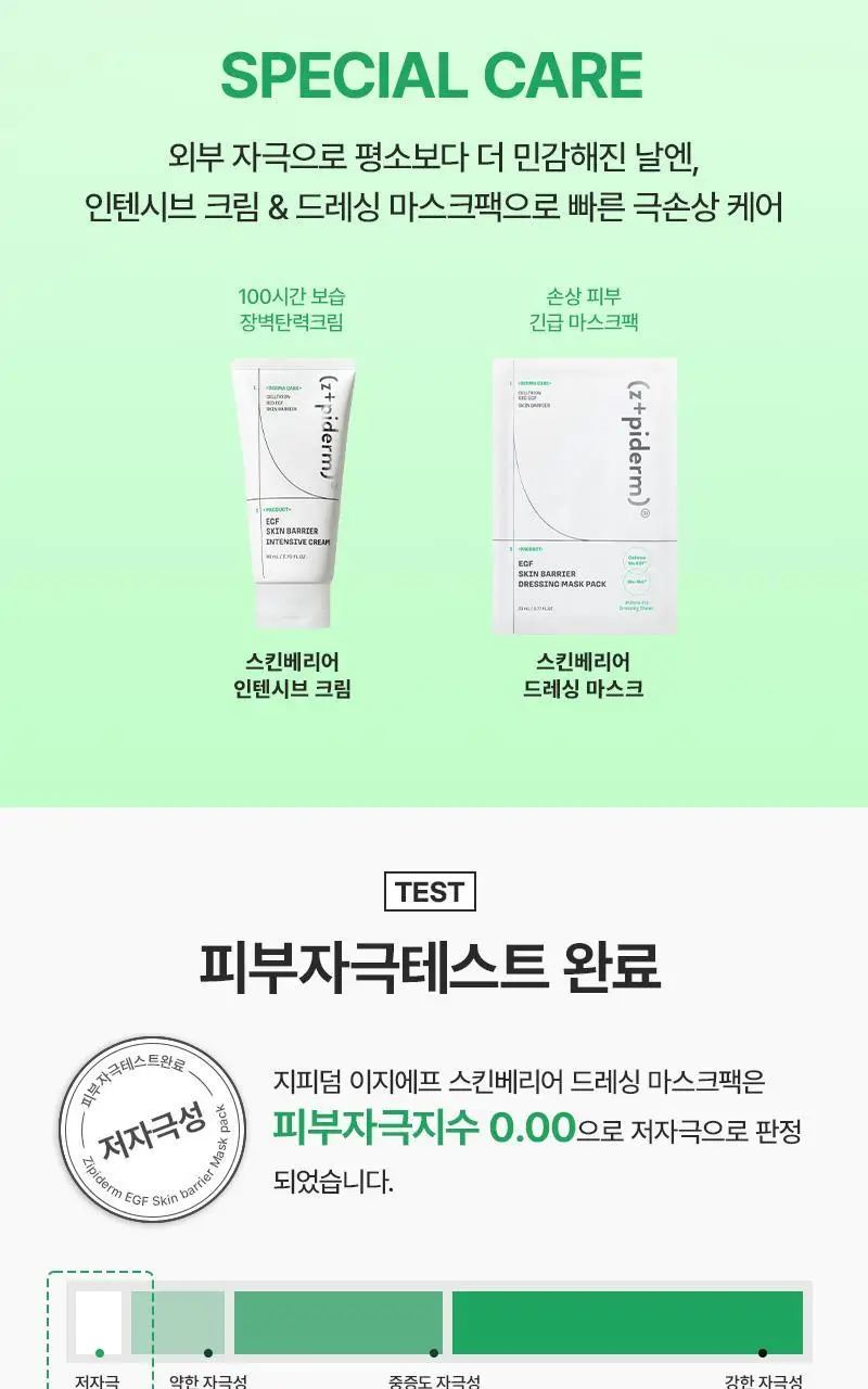 [장벽탄력/고농축] 지피덤 셀트리온EGF 스킨베리어 드레싱 마스크팩 4매 상세페이지 27